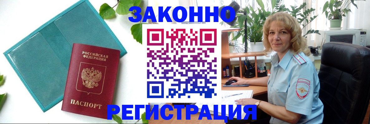 временная регистрация для школы в Фрязино